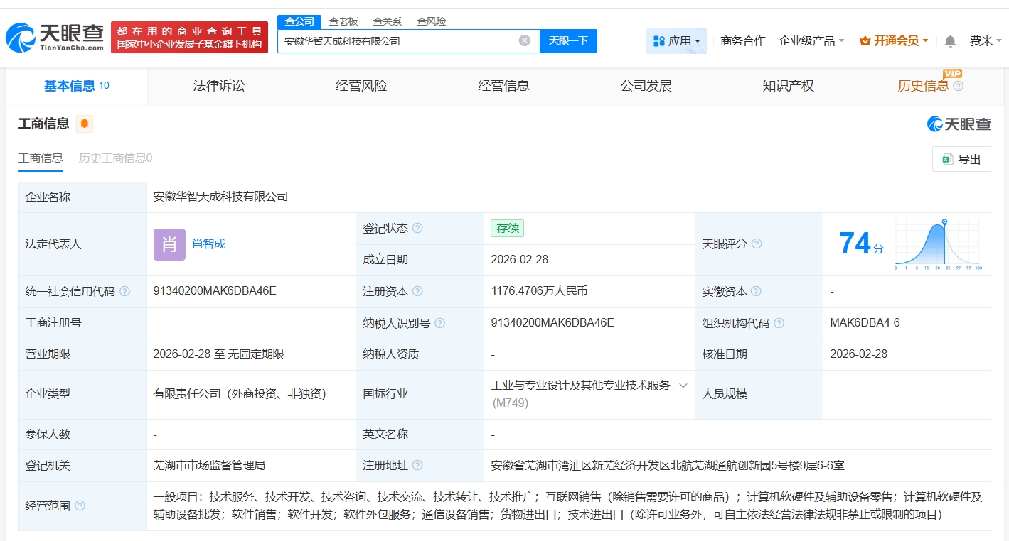 智元機(jī)器人攜手安徽成立華智天成科技公司，注資1176萬深耕計(jì)算機(jī)軟硬件領(lǐng)域